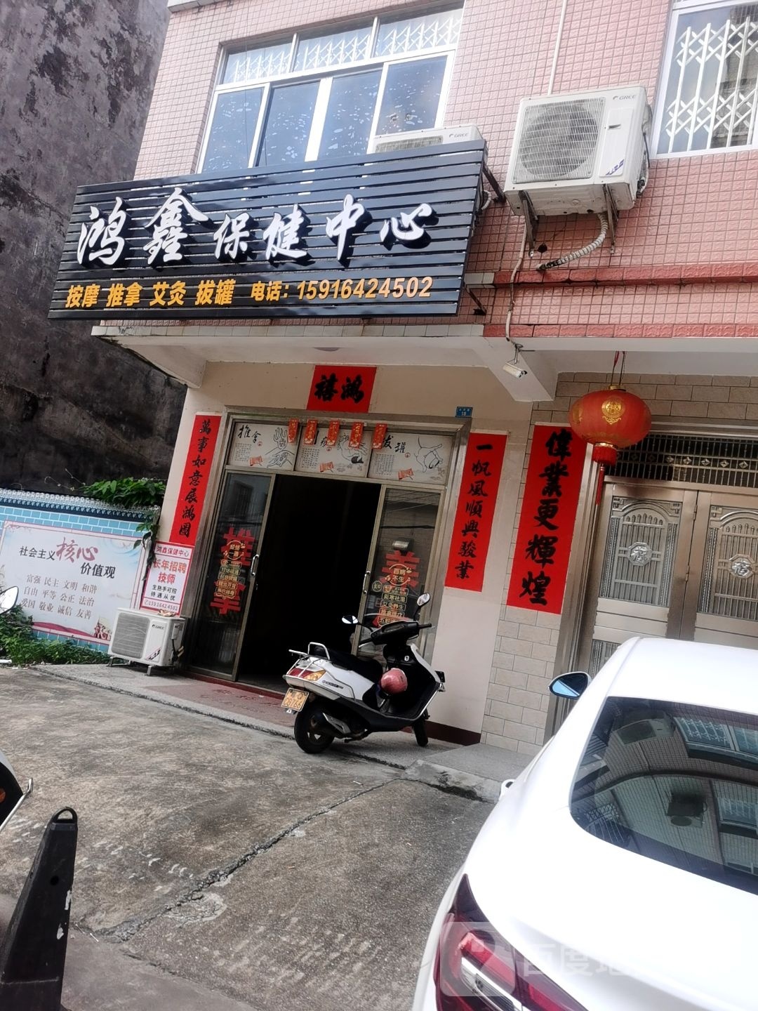 鸿鑫保健中心