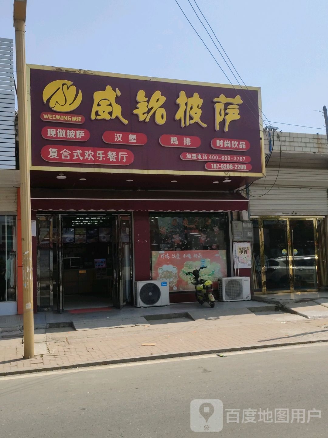 威铭比萨