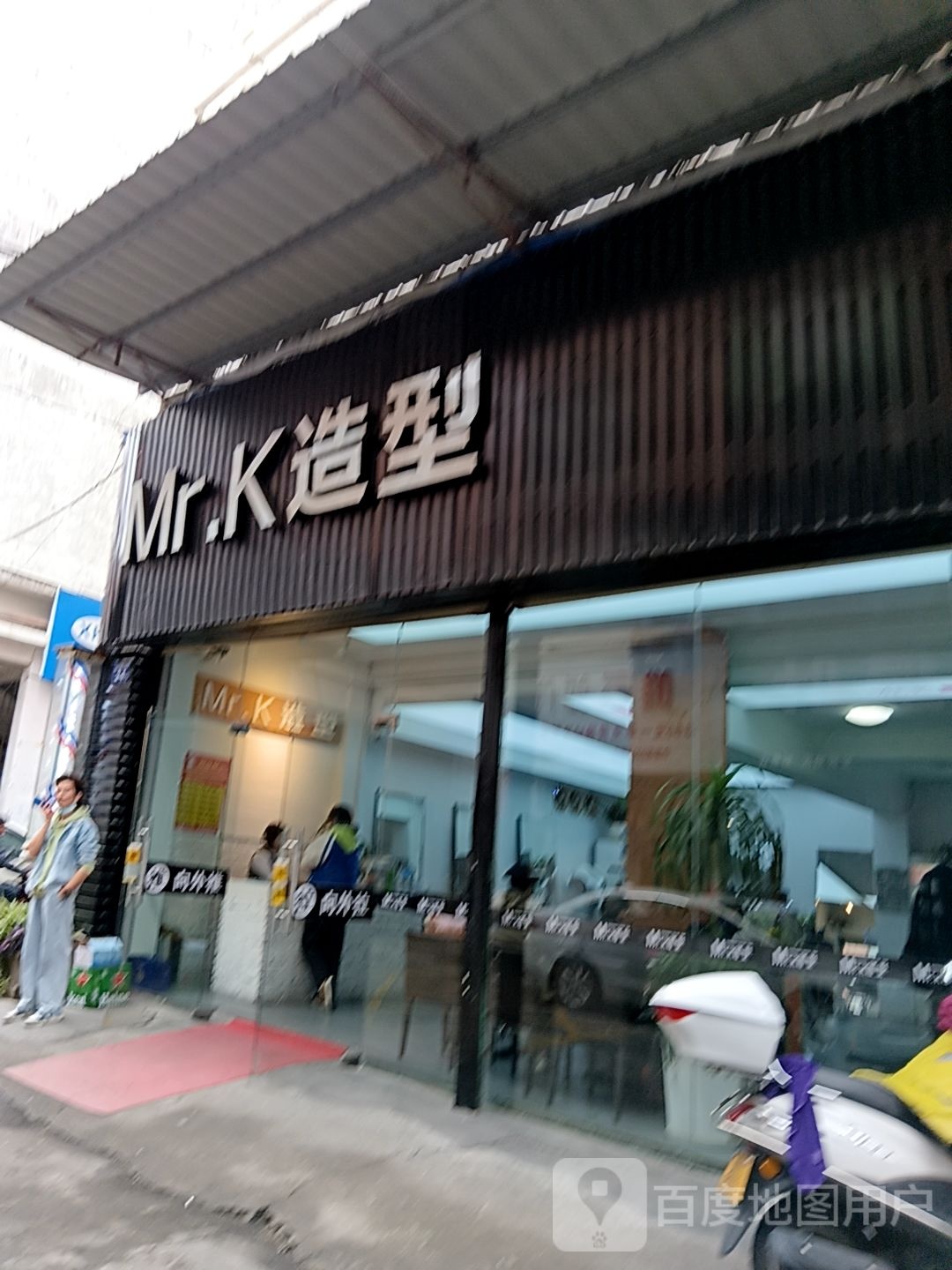 Mr.K号造型(新发现国际广场双洋路店)