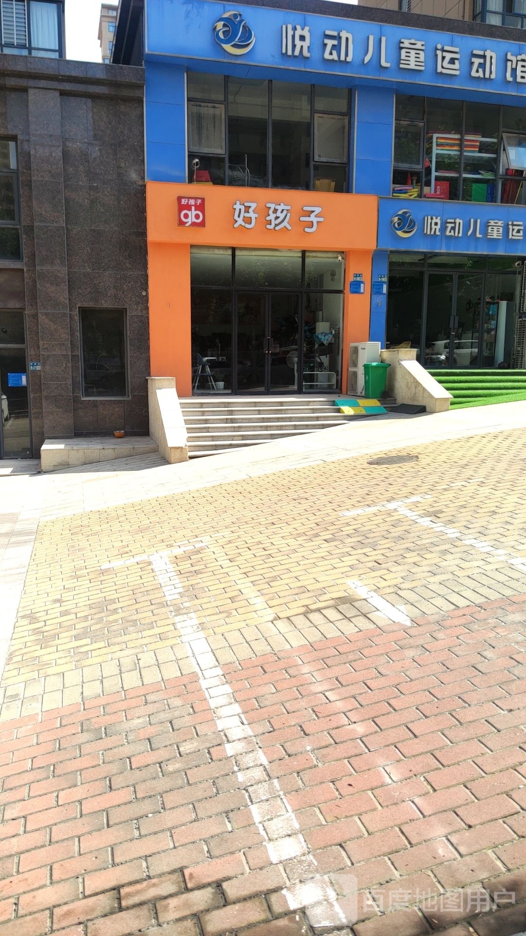 巩义市好孩子(安泰街店)