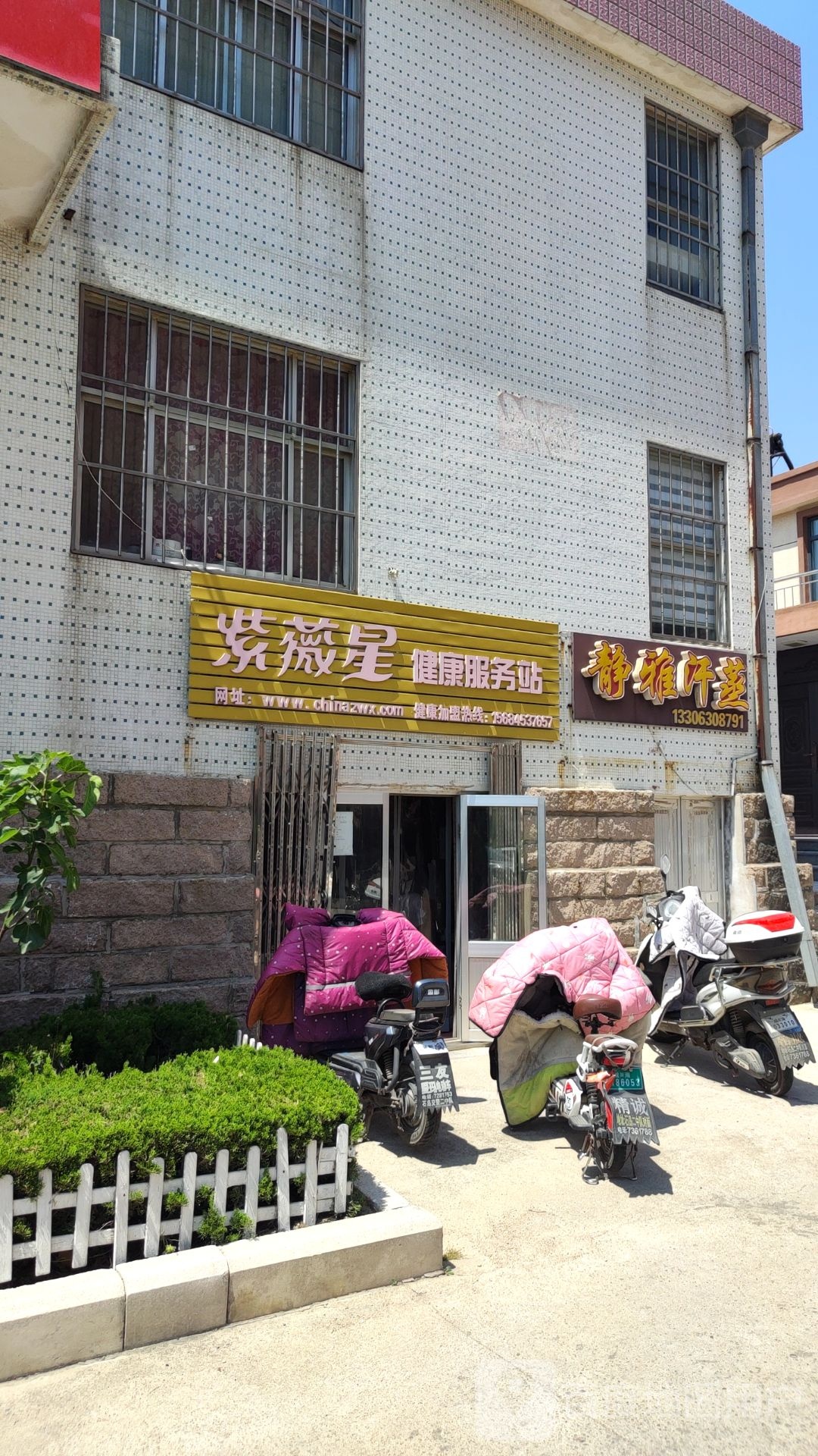 静牙汗蒸