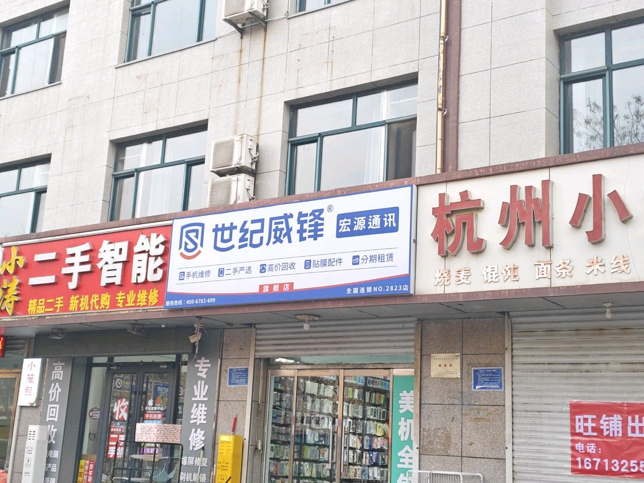 宏源通讯(建设北路店)