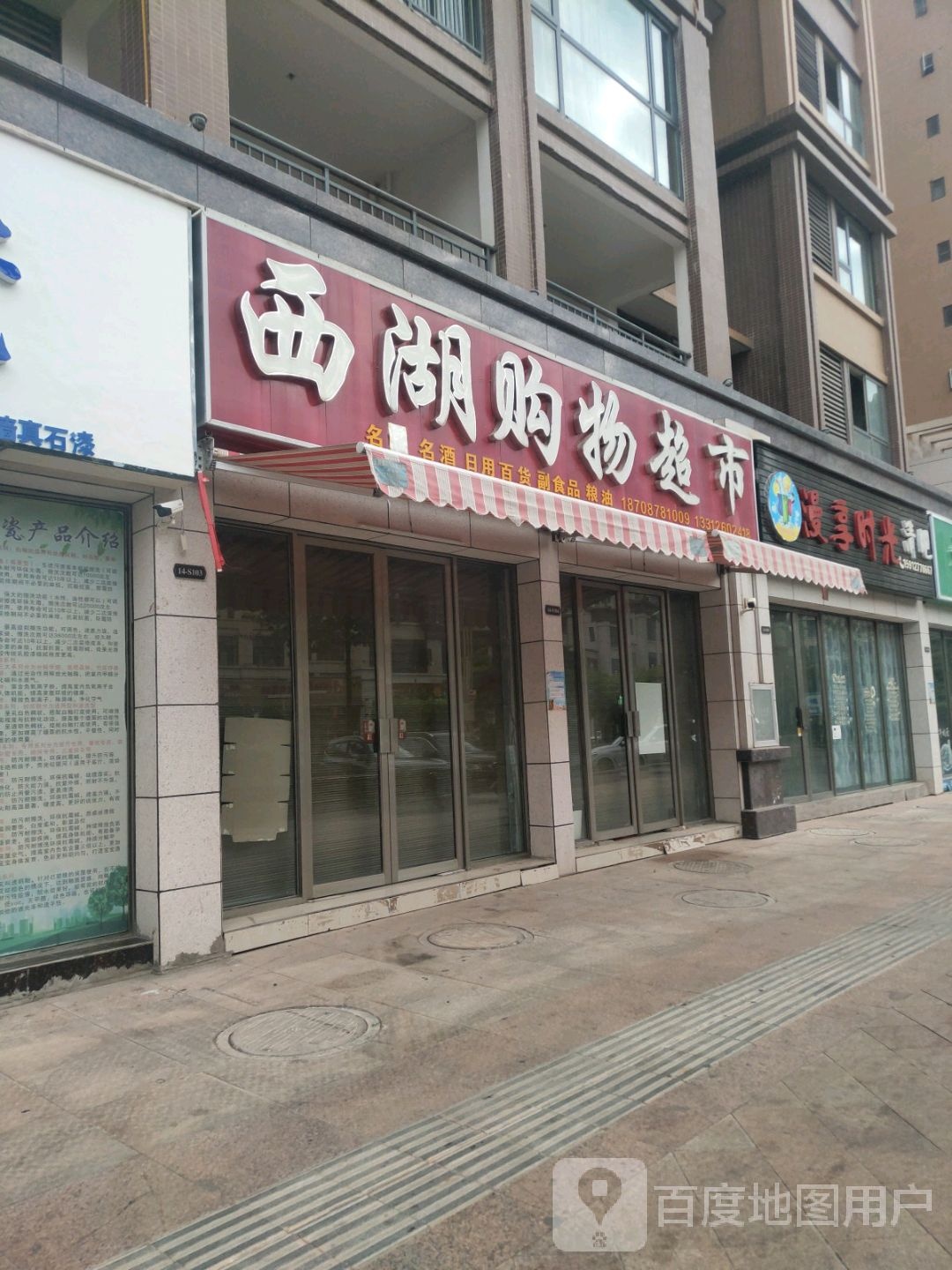 西湖购物超市(建科国际城店)