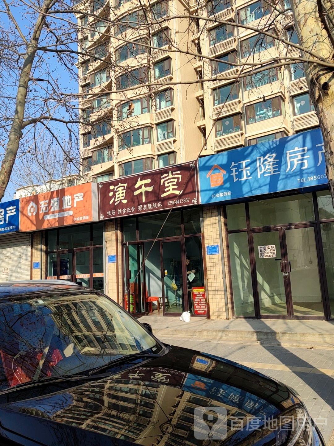 演午堂中医推拿整骨