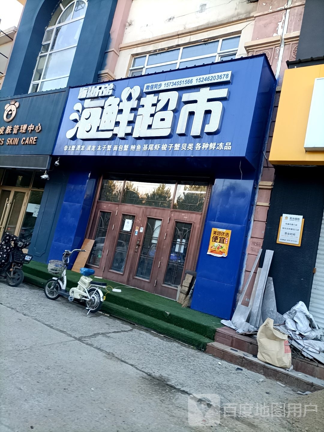 海边兄弟海鲜。超市