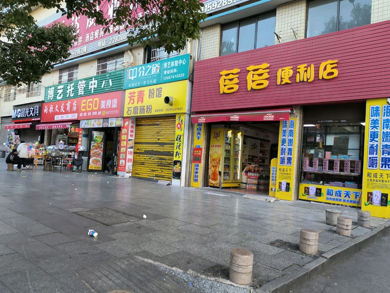 EGO·美食堡(河西小学店)