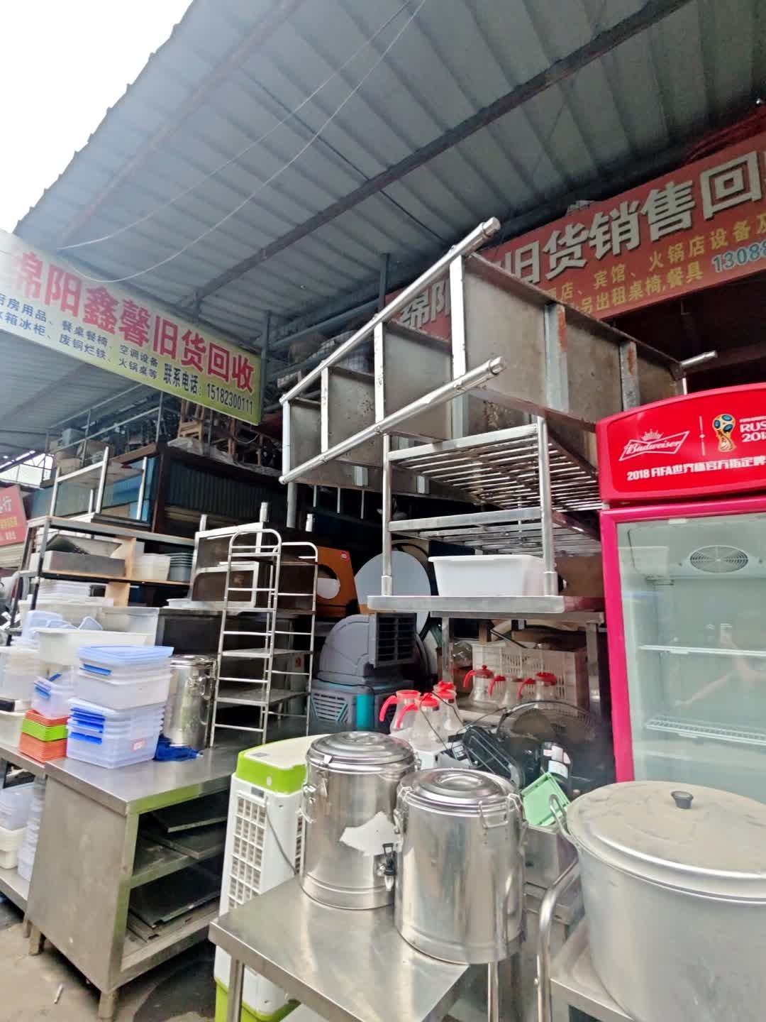 绵阳市万宝新盛旧货回收公司