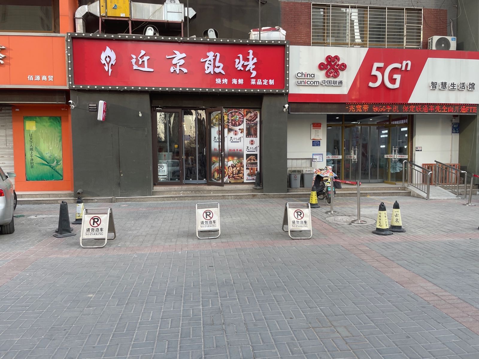 近京敢烤