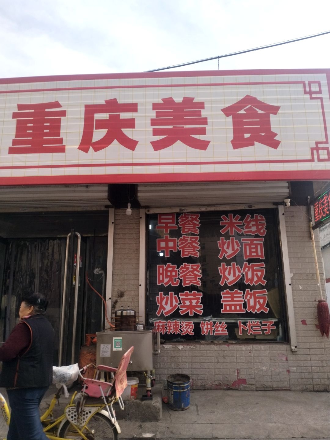 重庆美食(新建巷店)