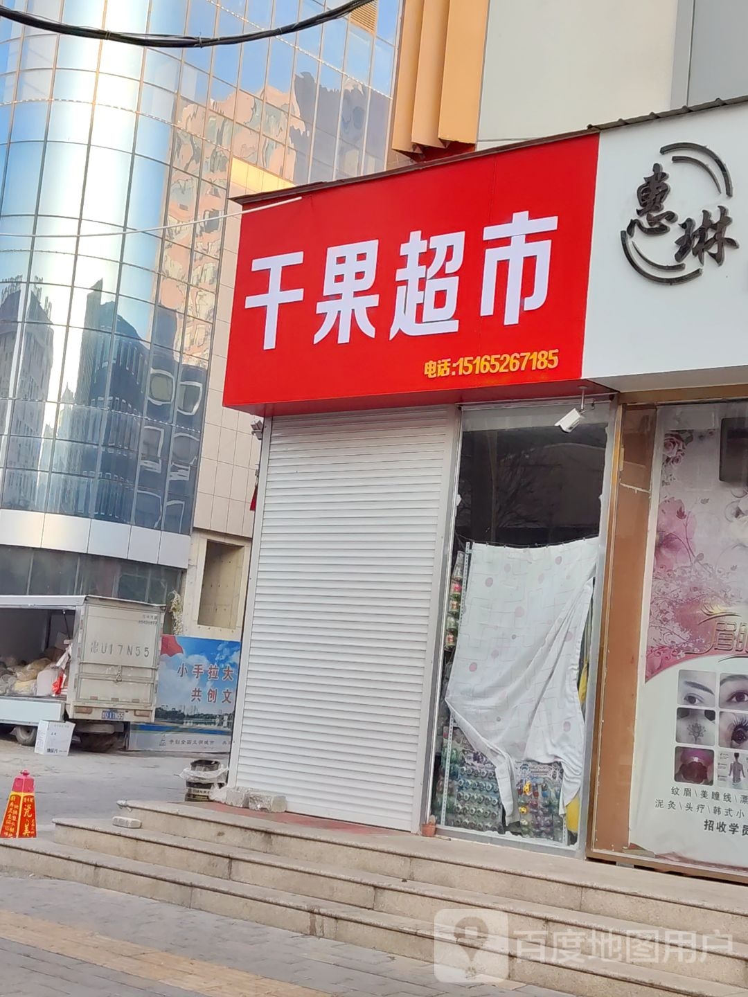 干果超市(天玺购物中心店)