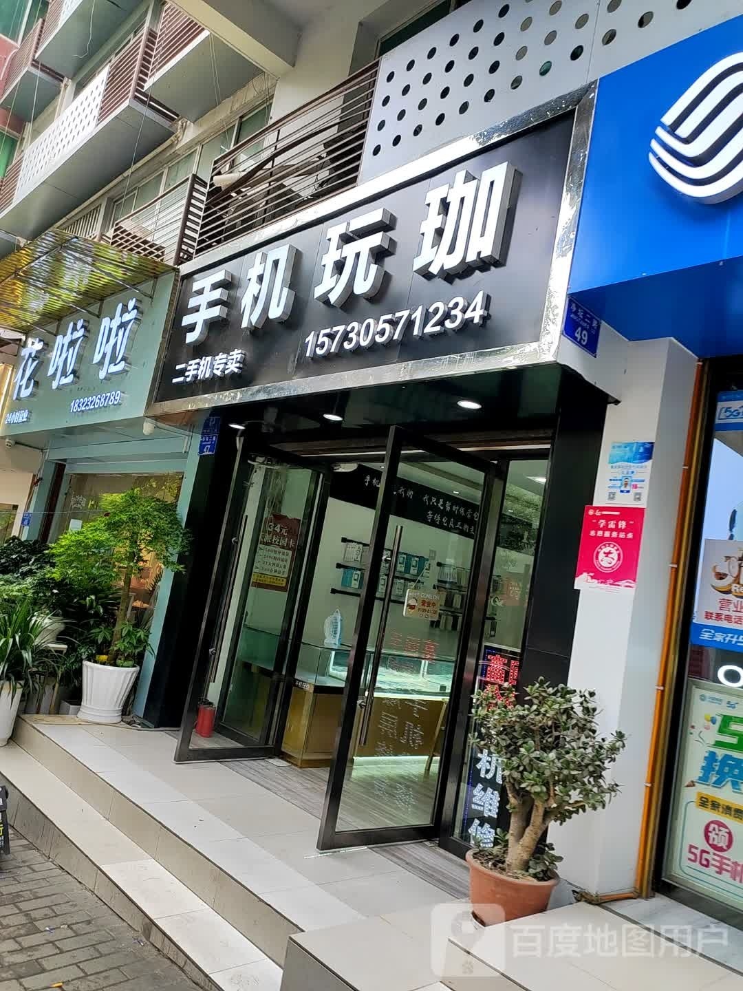 花啦啦(净坛路店)