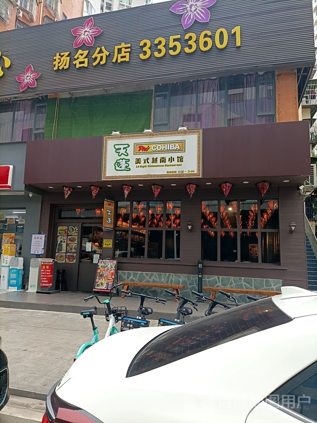 天蓬美式越南小馆(扬名广场店)