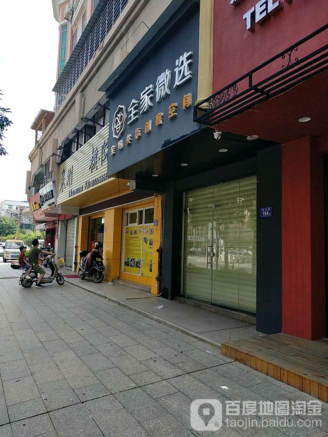 全家里微选(万福街)