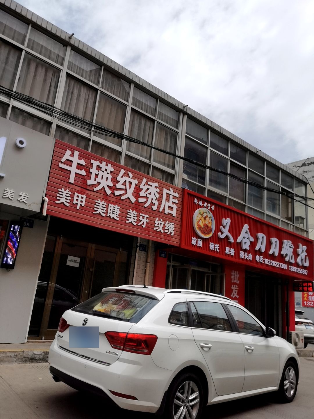 牛瑛纹绣店