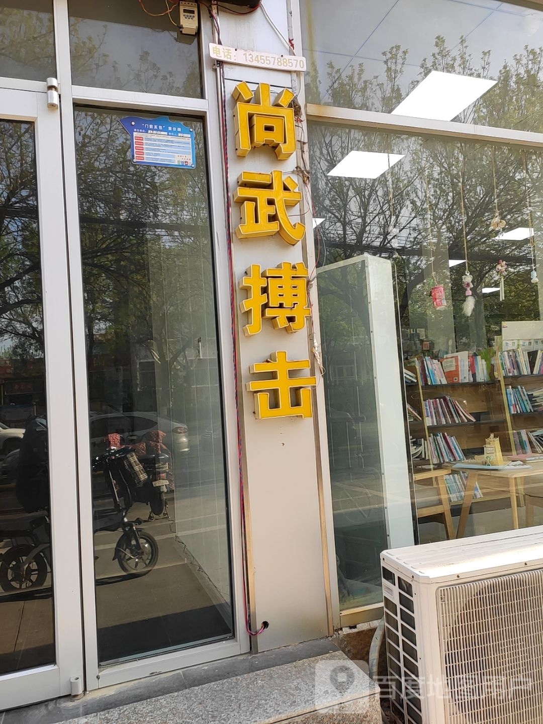 尚武搏击