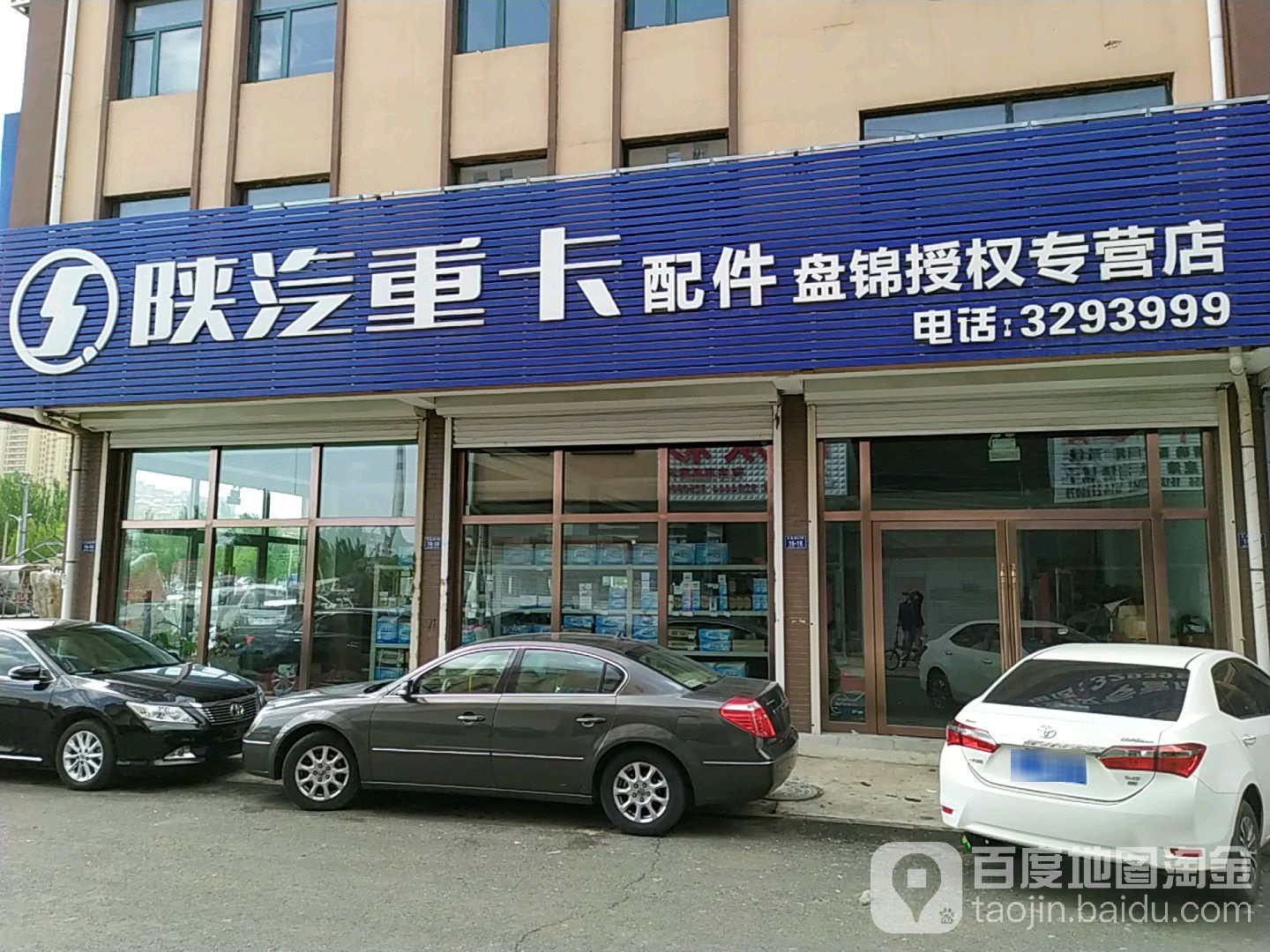 陕汽重卡配件(盘锦授权专营店)