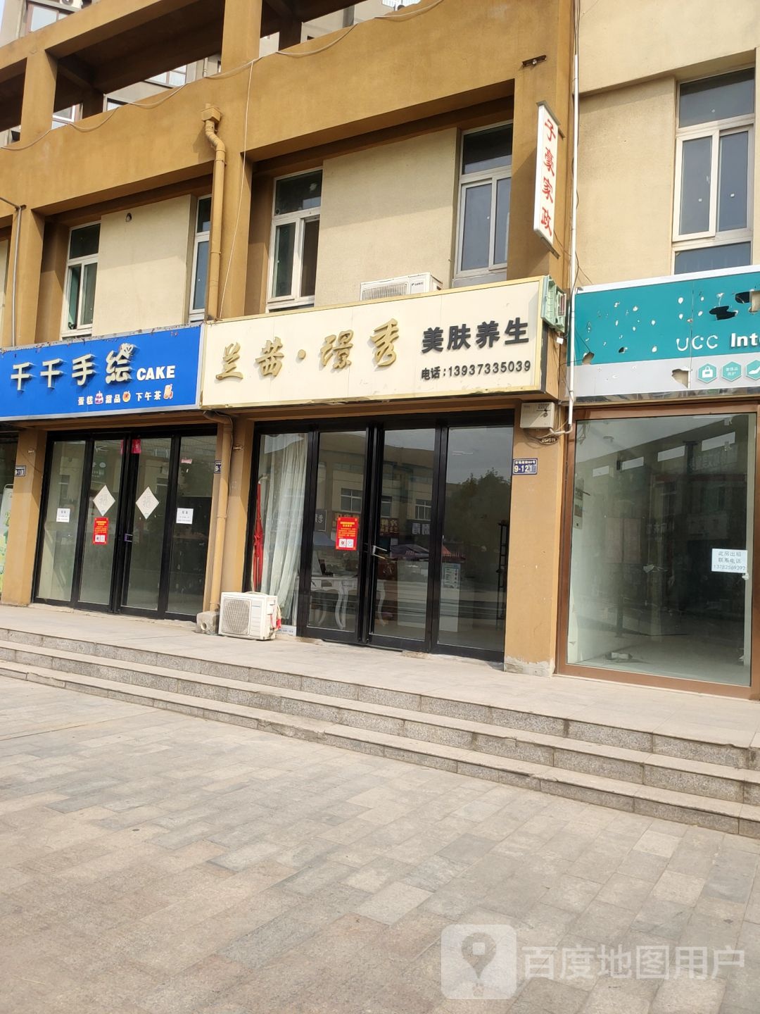 兰茜璟秀美肤养生