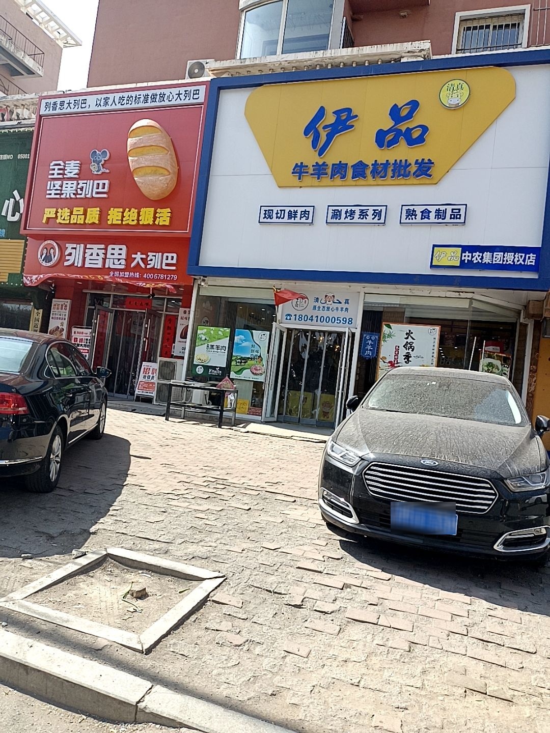 清真伊品牛羊肉食材批发(龙翔花园店)