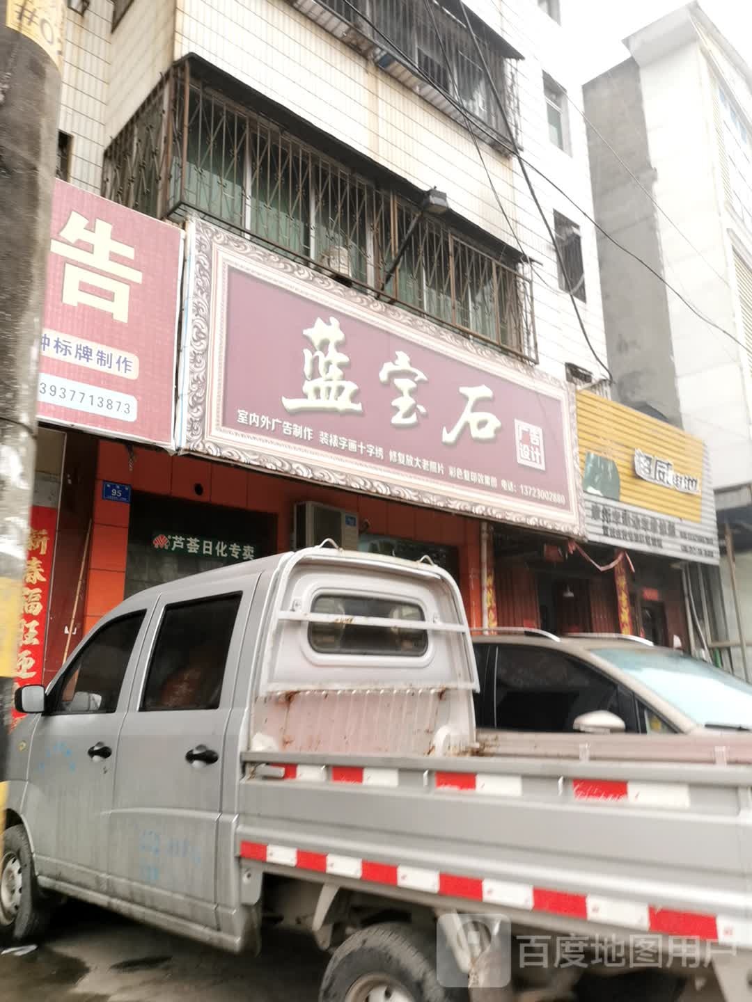 邓州市蓝宝石数码冲印(新华路店)