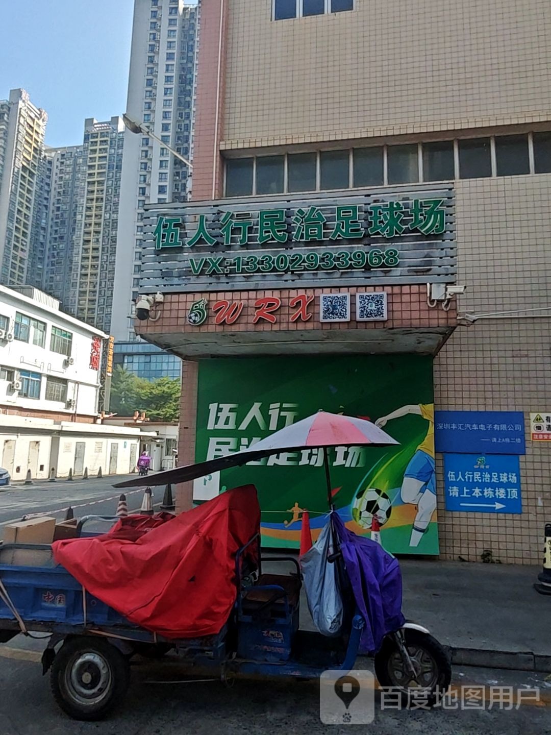 v5足球场(民治店)