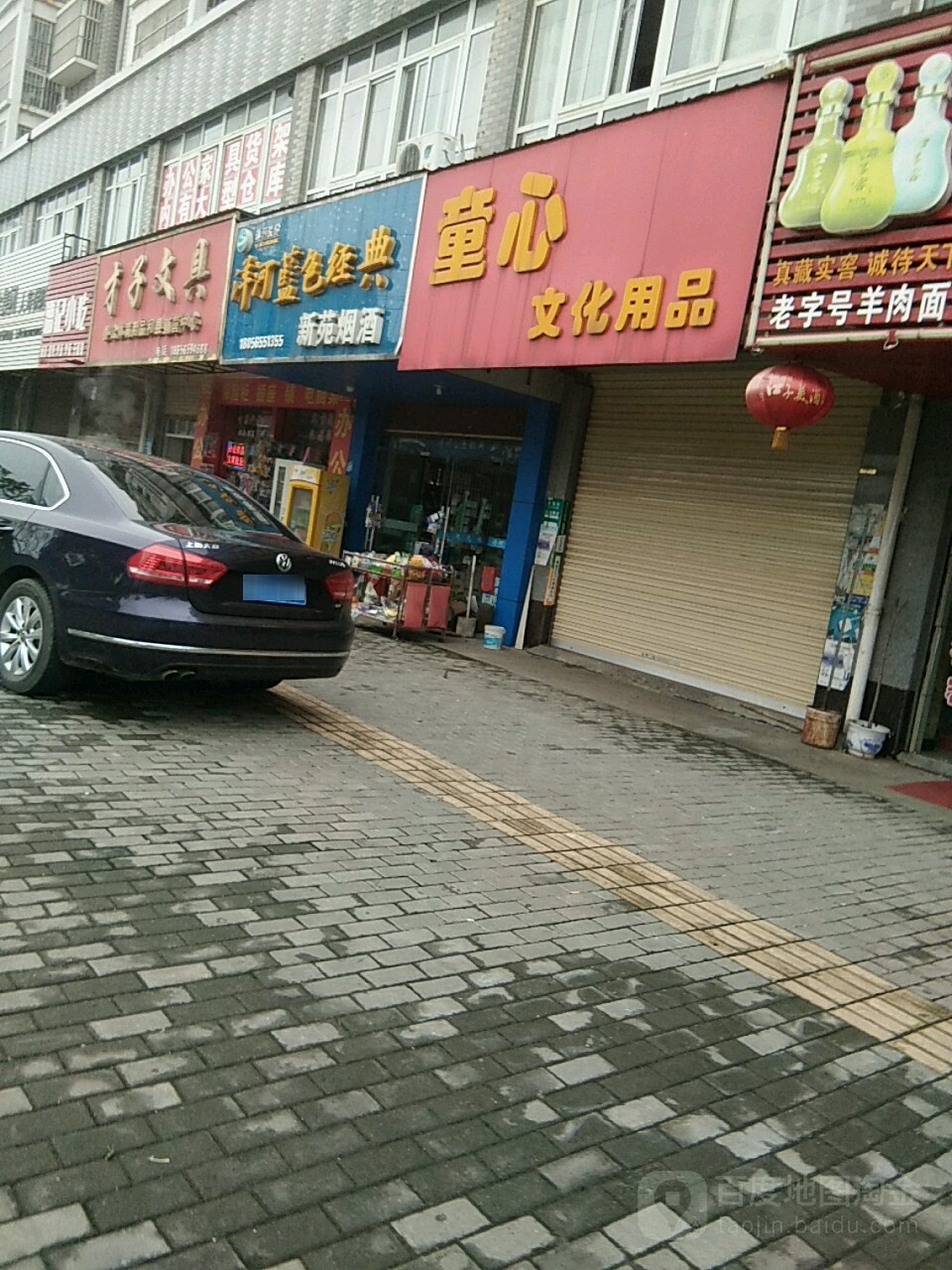 童心文具