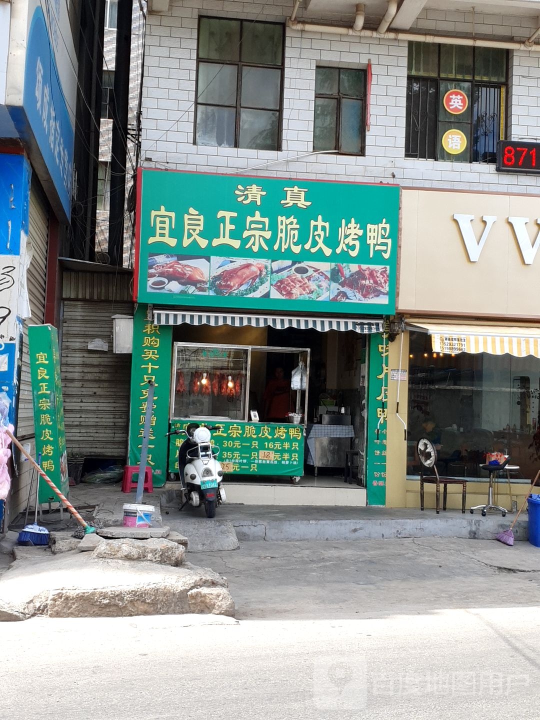 清真宜良正宗脆皮烤鸭