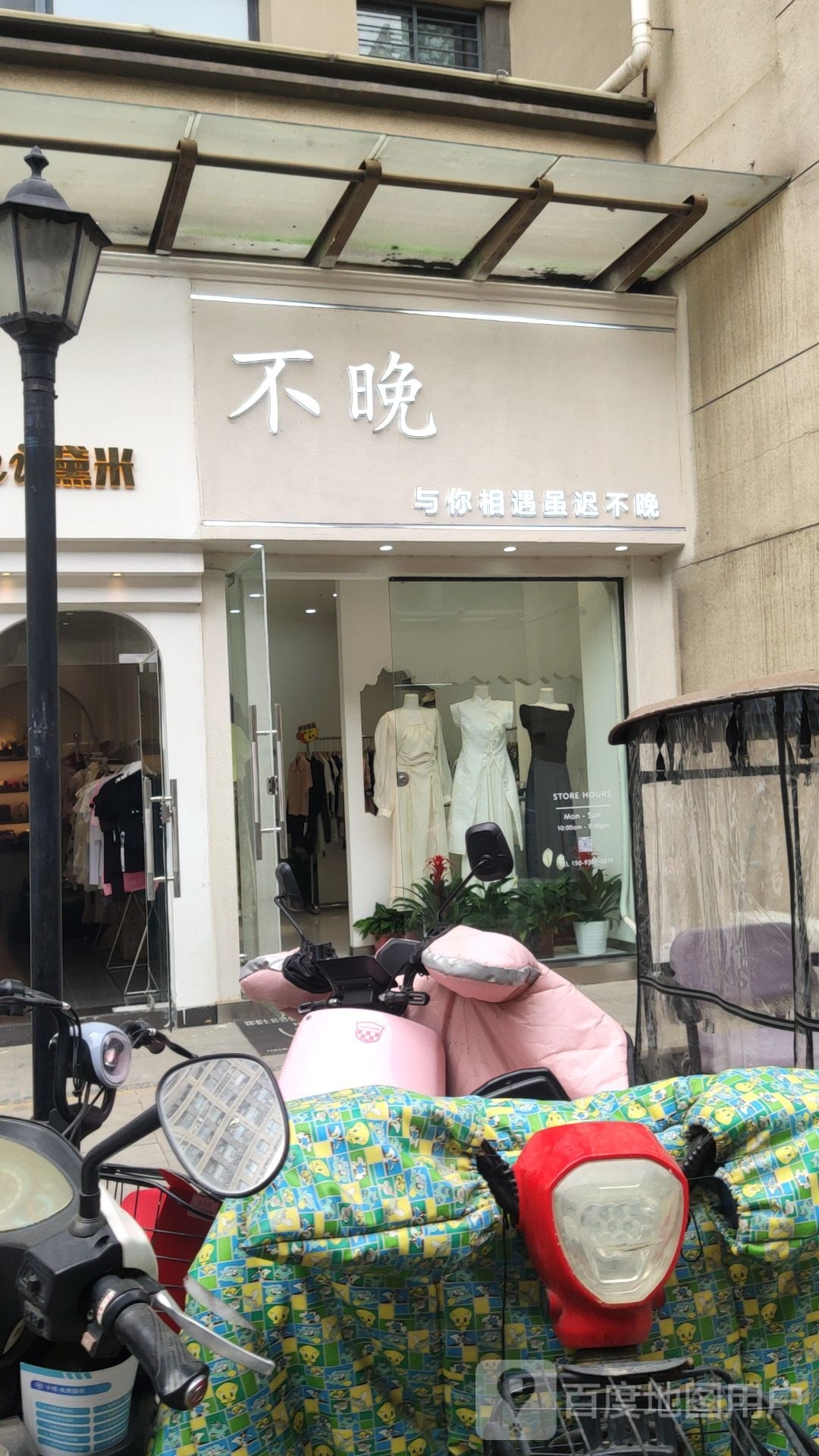 中牟县不晚女装店(中牟世纪城店)