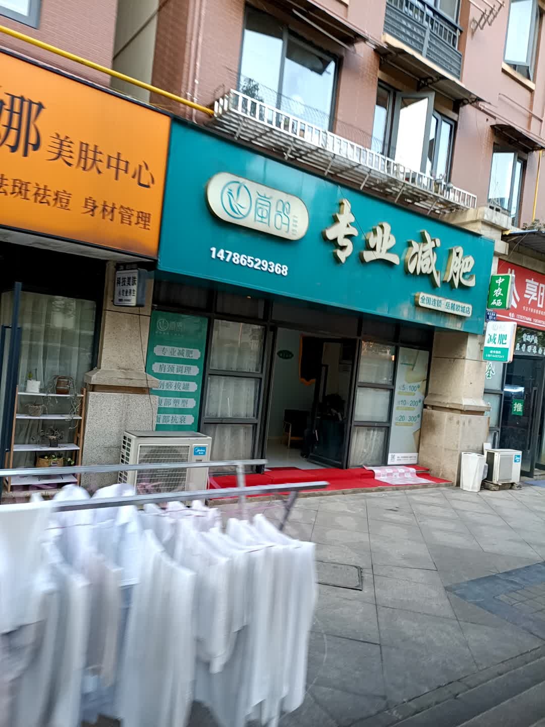 岚鸽专业减肥(岳麓欧城店)