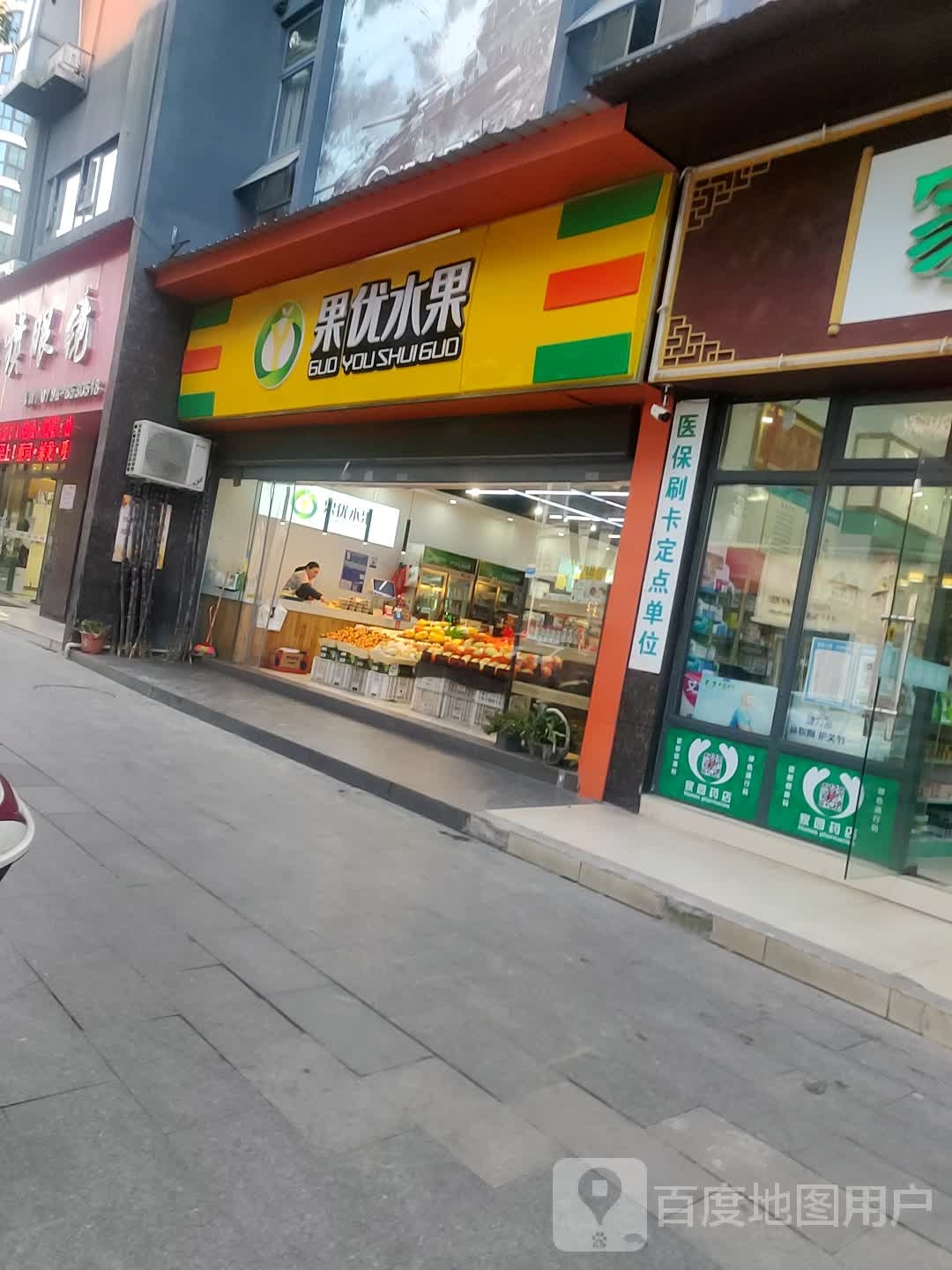 果优水果(中山南路店)