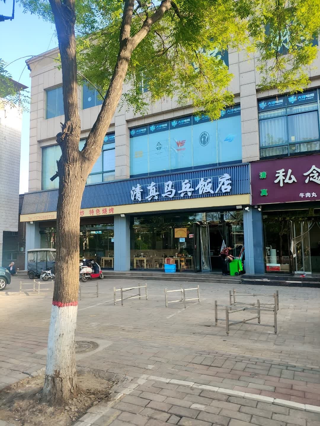 清真马兵饭店(北海大道店)