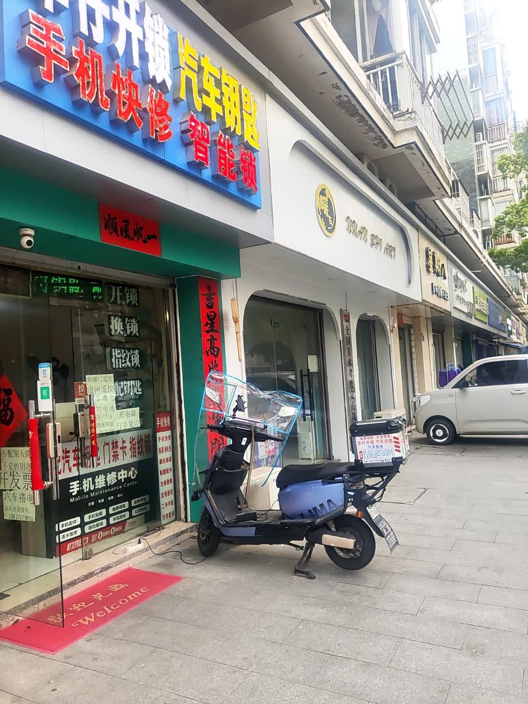 华仔开锁手机快修