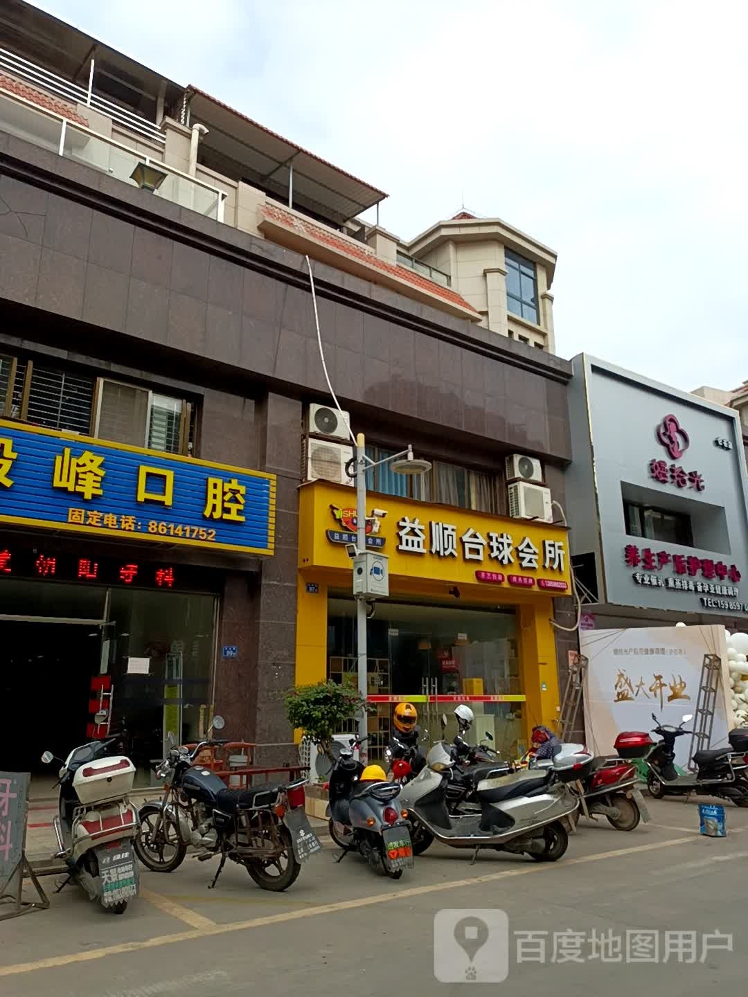 益顺台球会suo