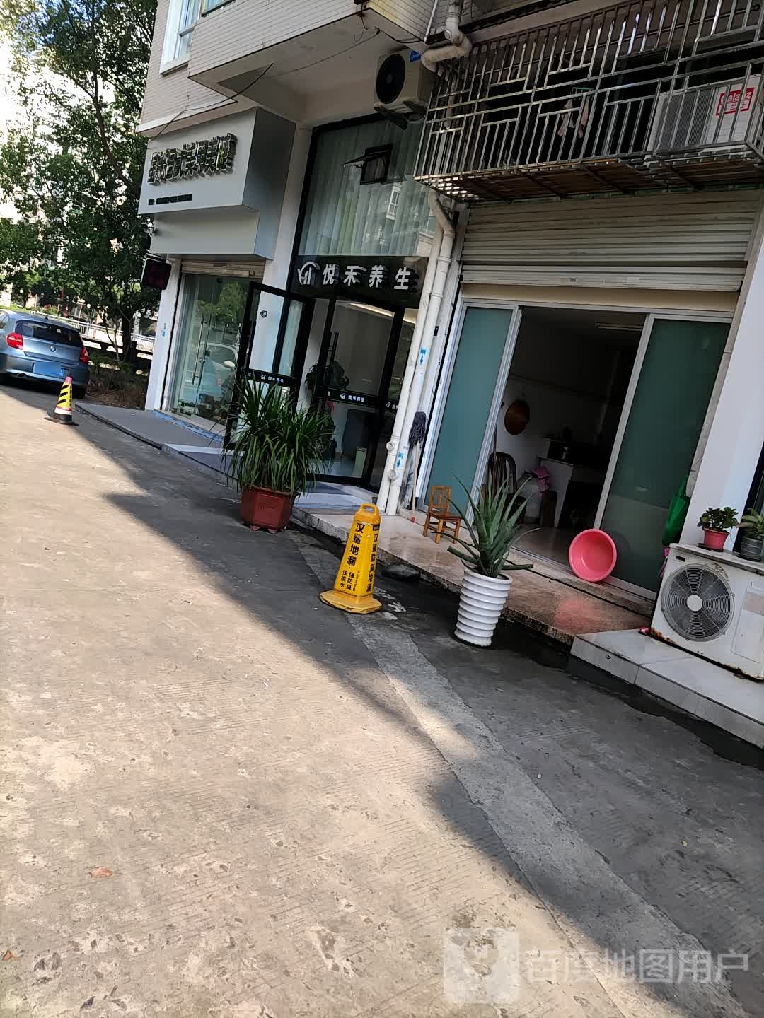 悦禾养生