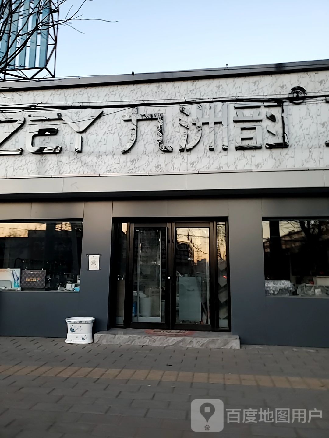 九洲韵卫浴