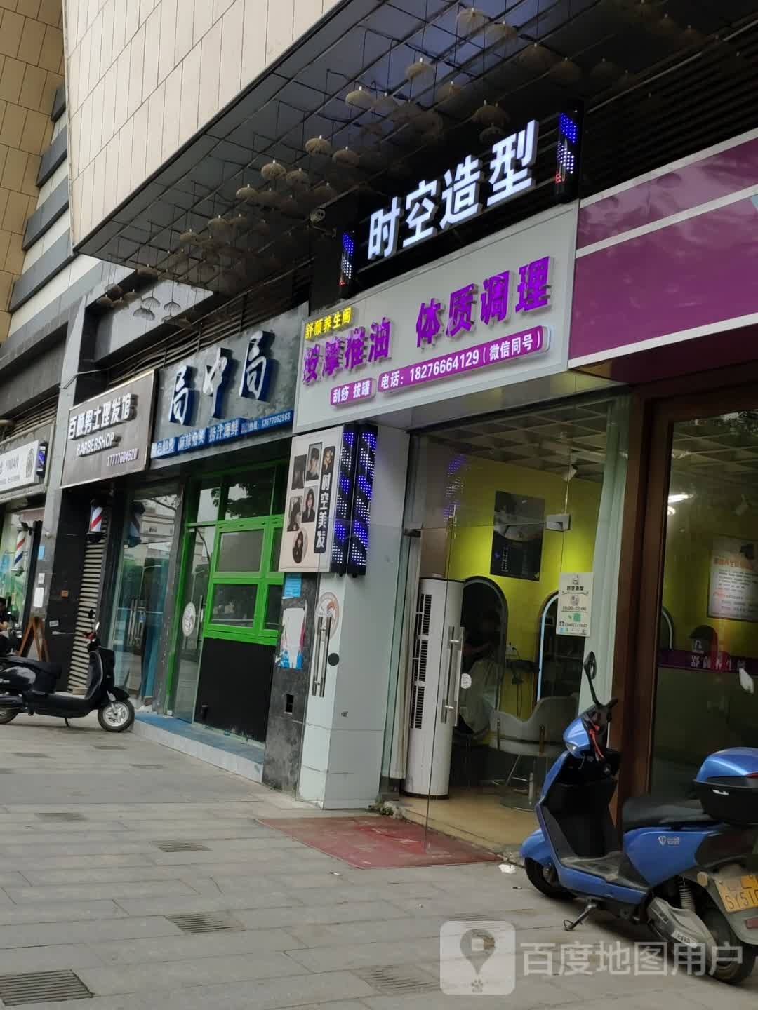 失控造型(恒宁·城市广场店)