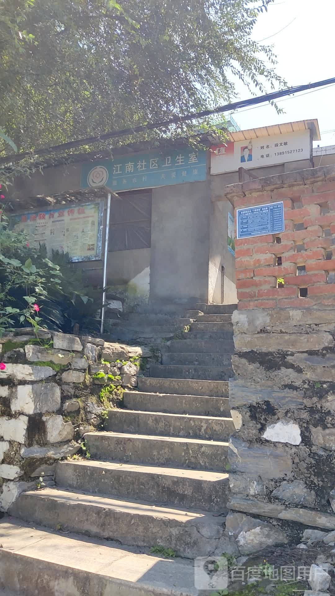 江南社区卫生室