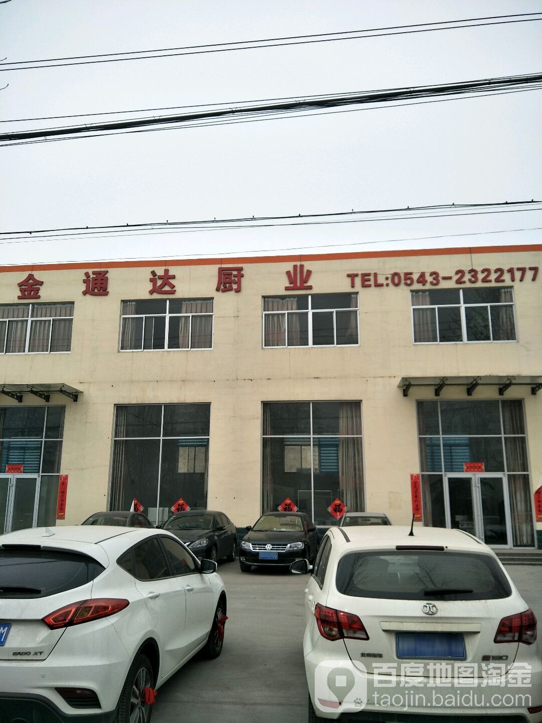 金通达厨业