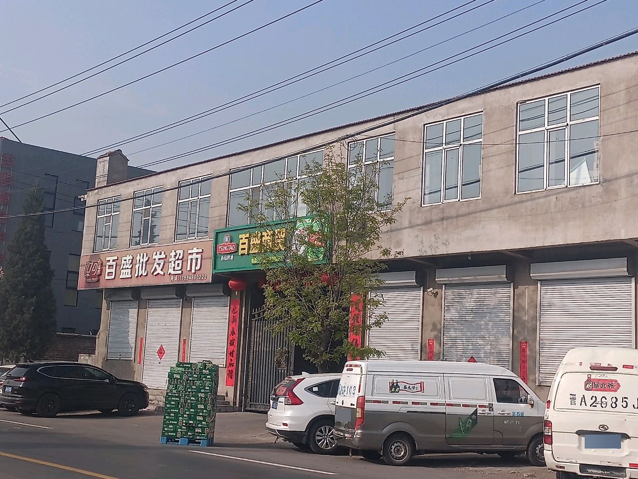 百盛批发超市
