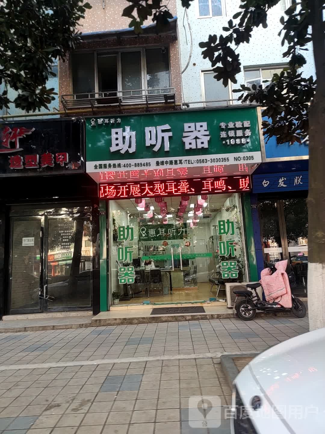 惠耳婷丽助听器(宣城叠嶂中路店)