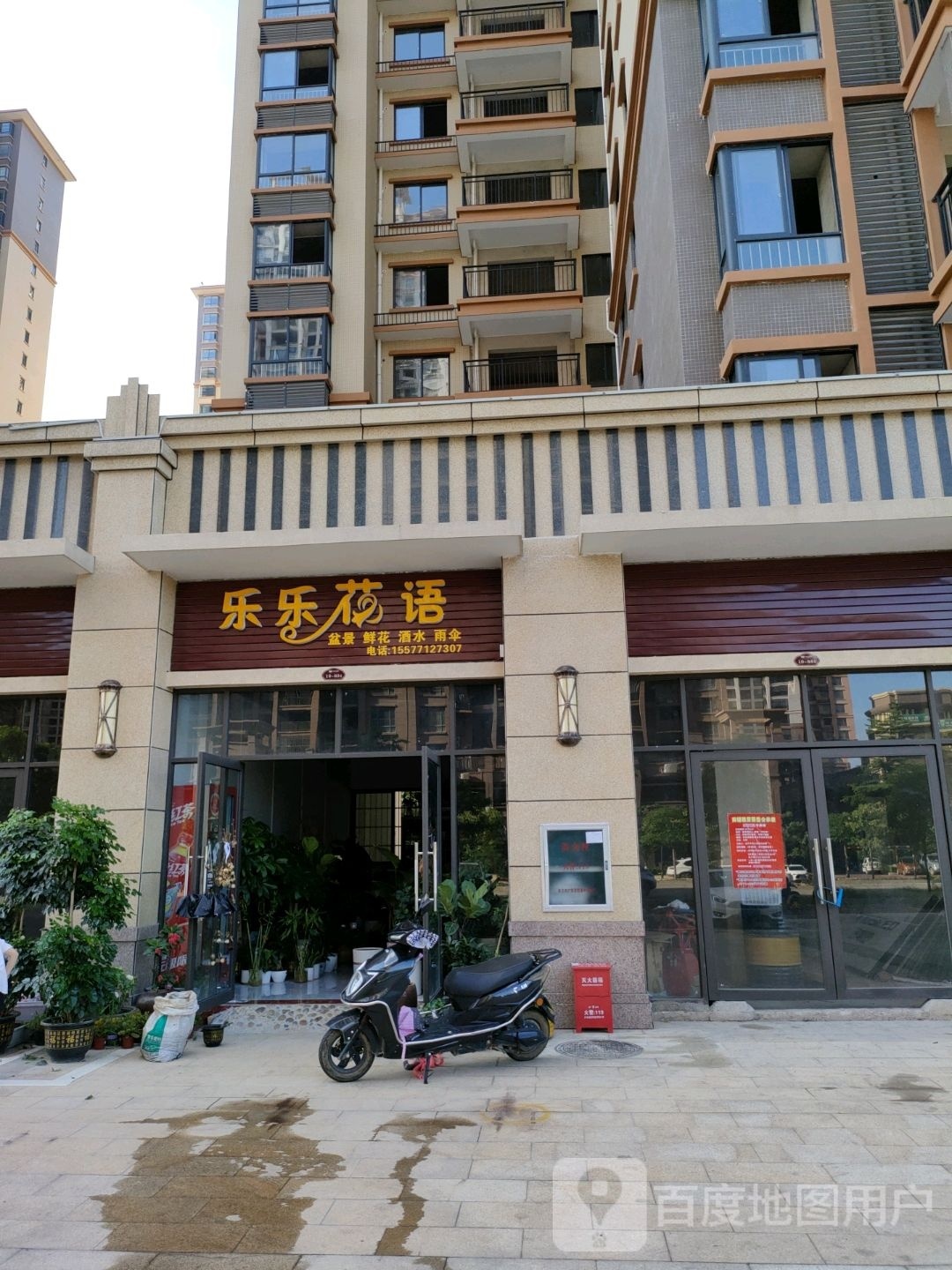 乐乐花语(中央花园店)