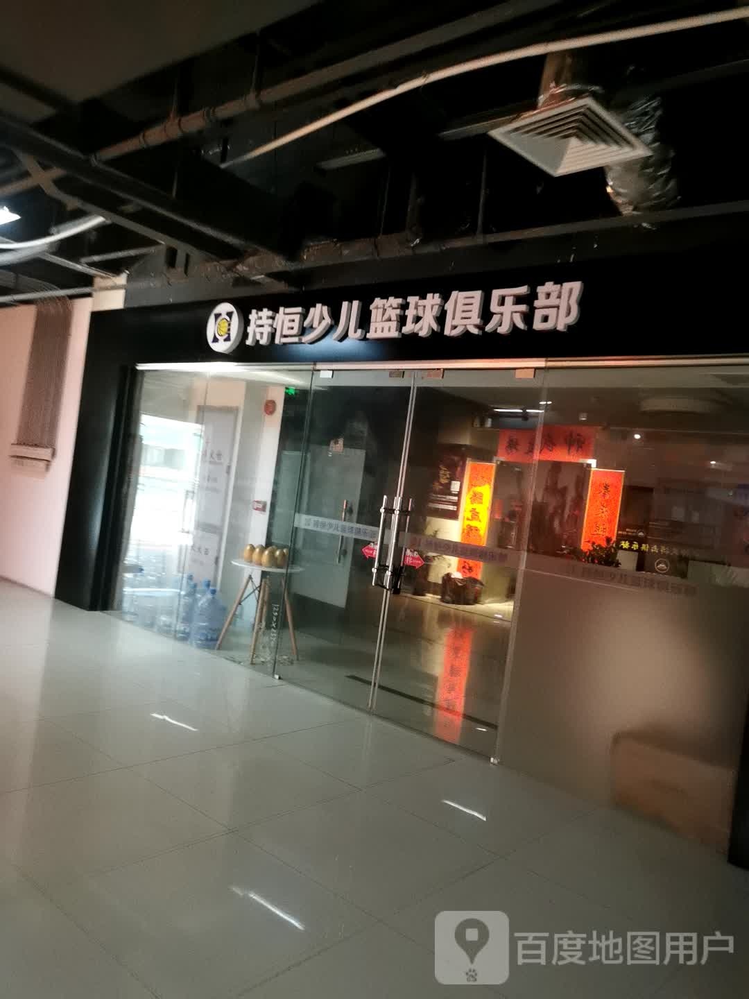 持恒少儿篮球俱乐部。(YH城分校)