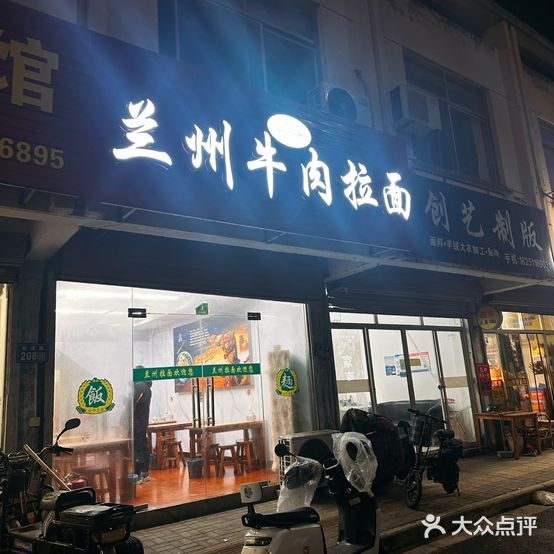 清真兰州牛肉拉面(新澄路店)