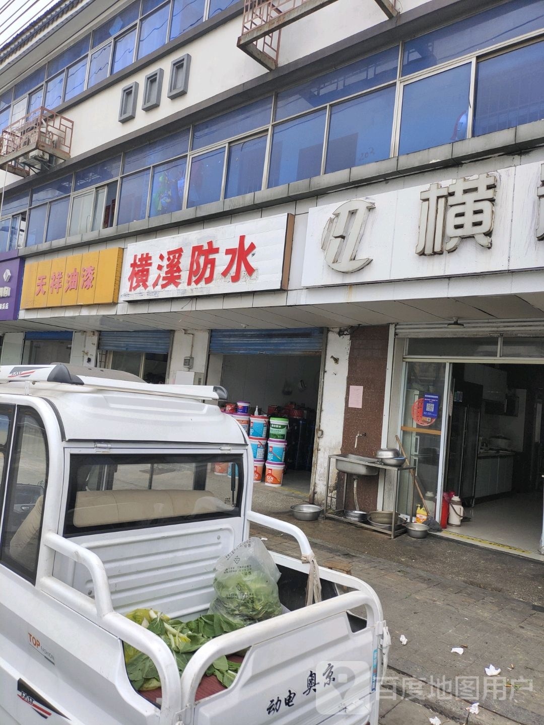 横溪防水