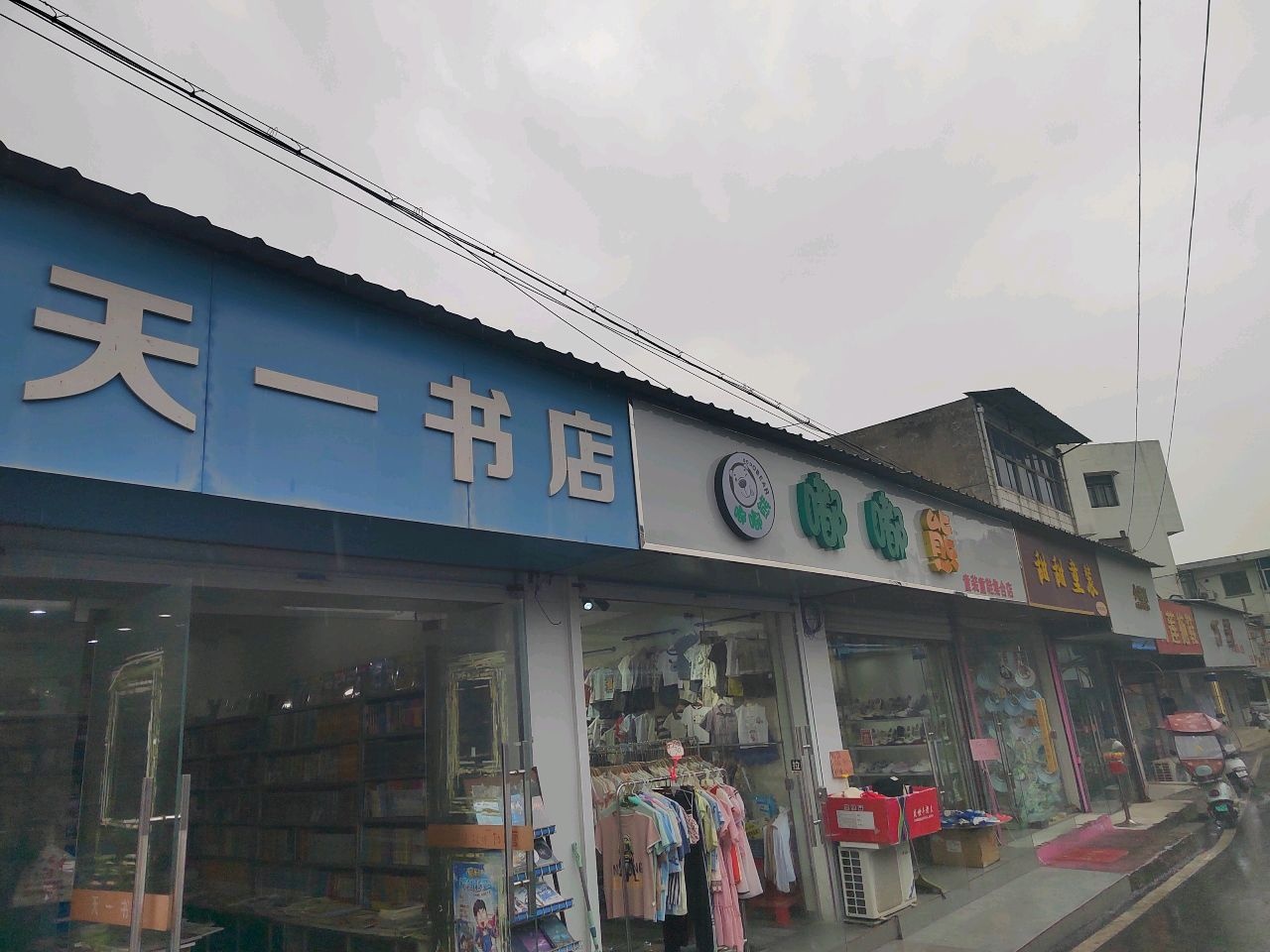 天一书店(中心路店)