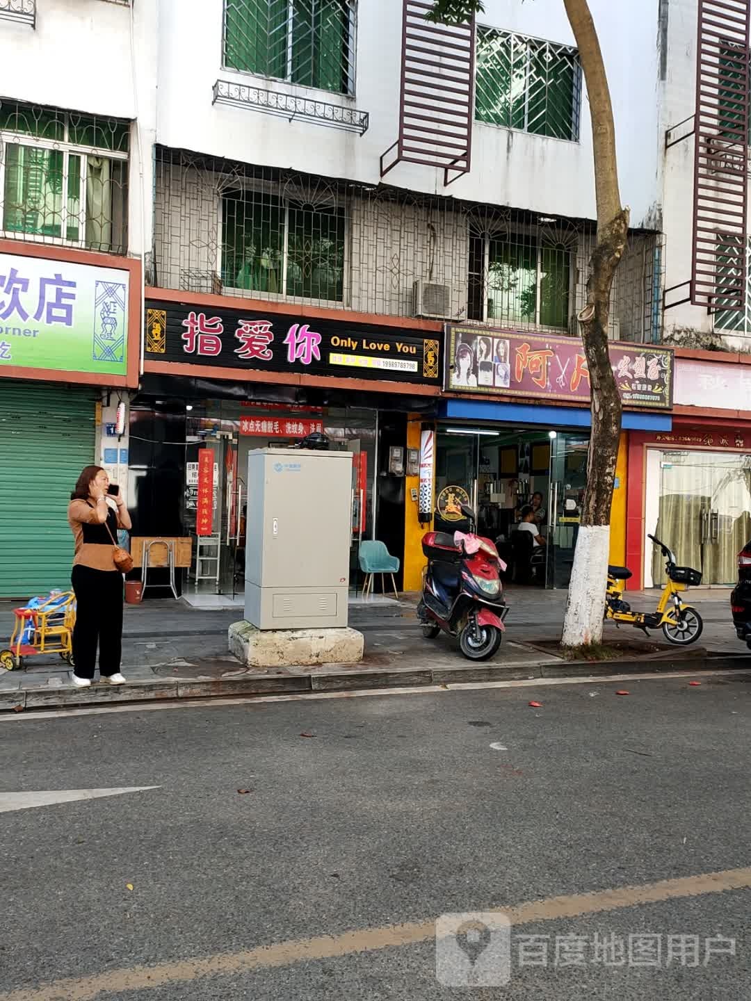 阿凡发型屋