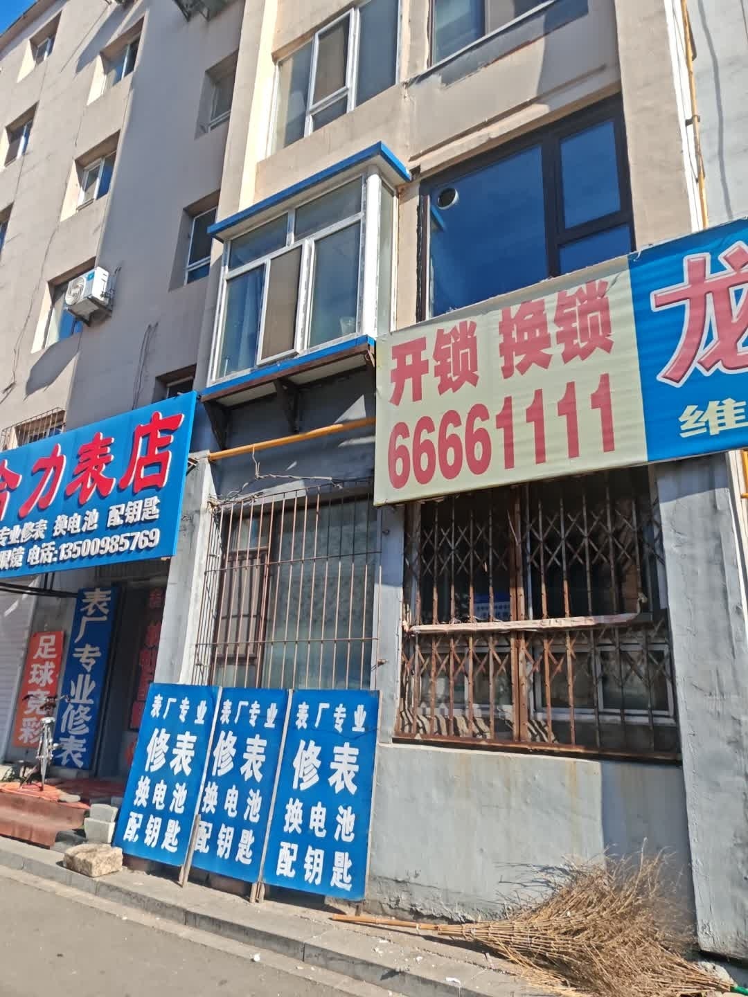 开锁安锁修锁