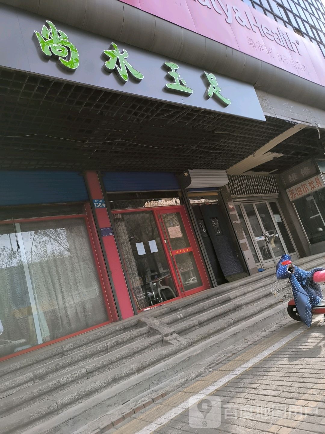 尚水玉足