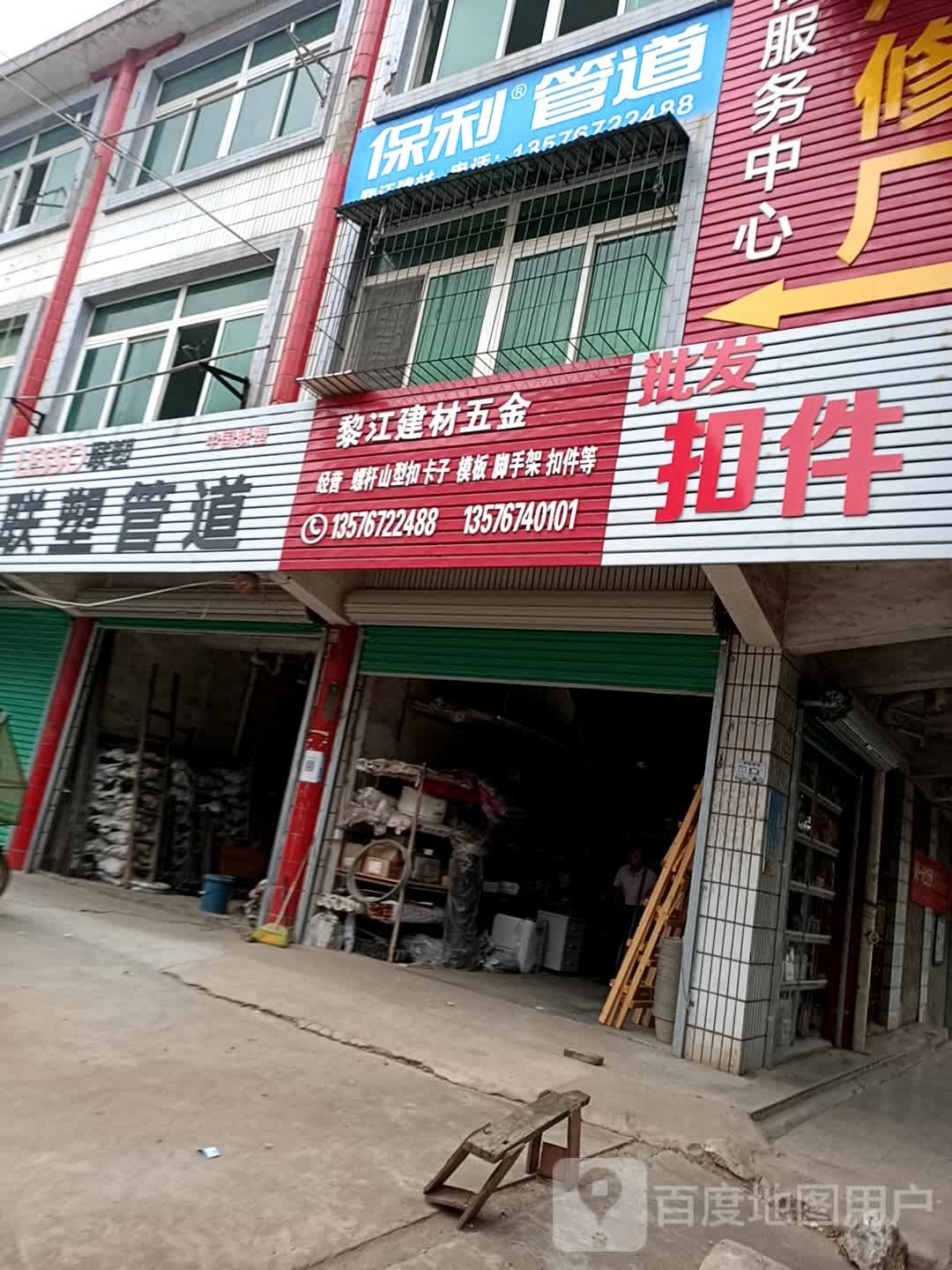 黎江建材五金店