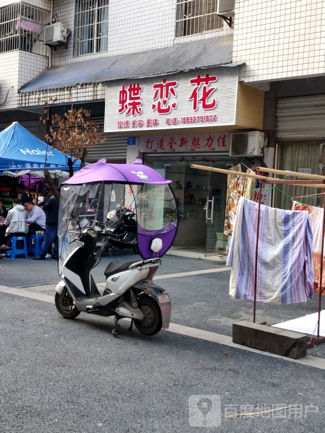 蝶恋花(锦程街店)