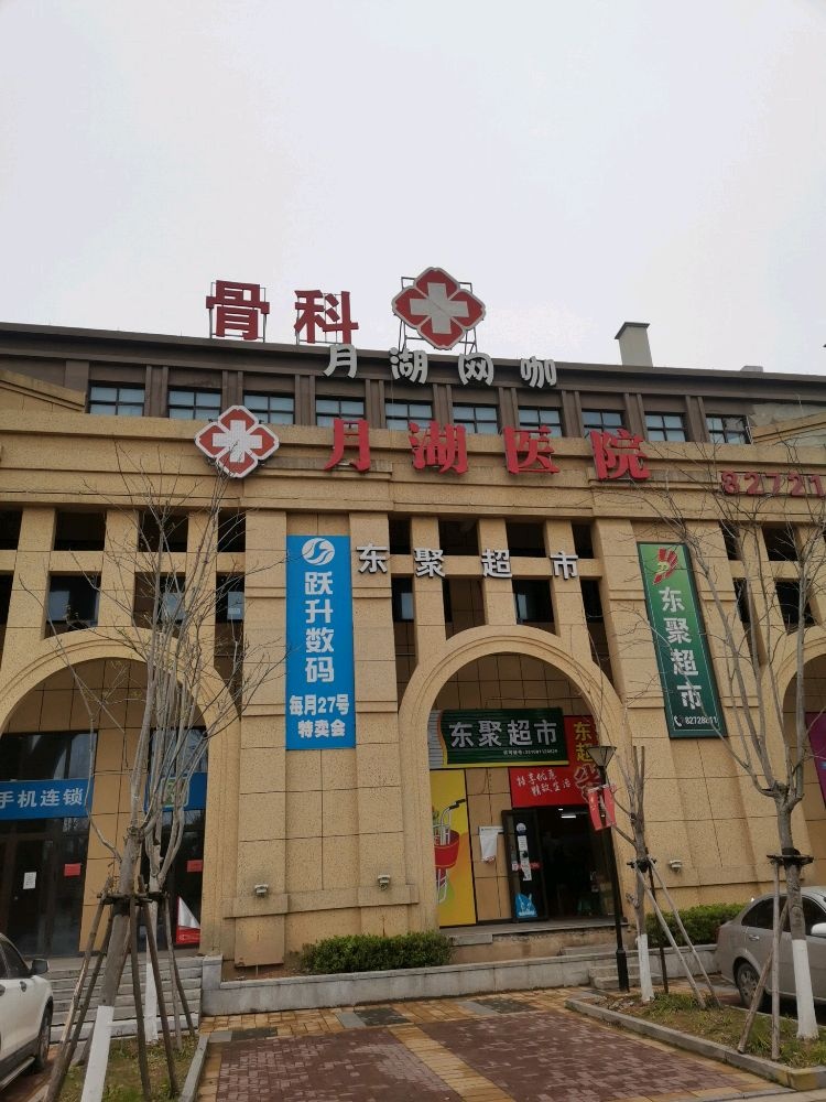 台州湾新区月湖医院